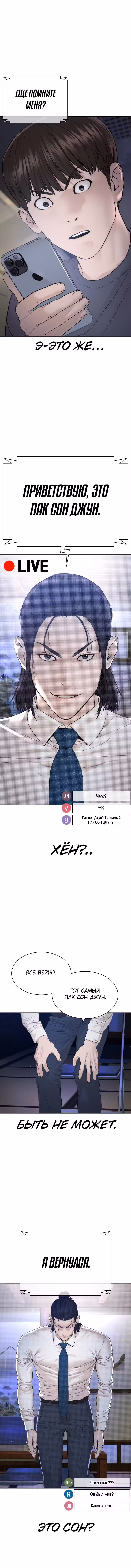 Борьба в прямом эфире Том 2. Глава 175 page 1