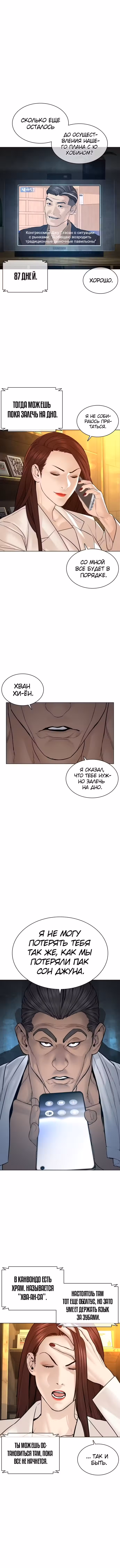 Борьба в прямом эфире Том 1. Глава 119 page 2