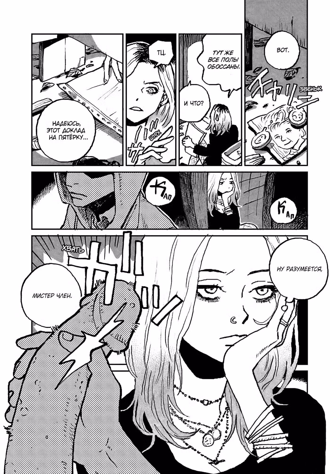 Половое Воспитание Том 1. Глава 1 page 18