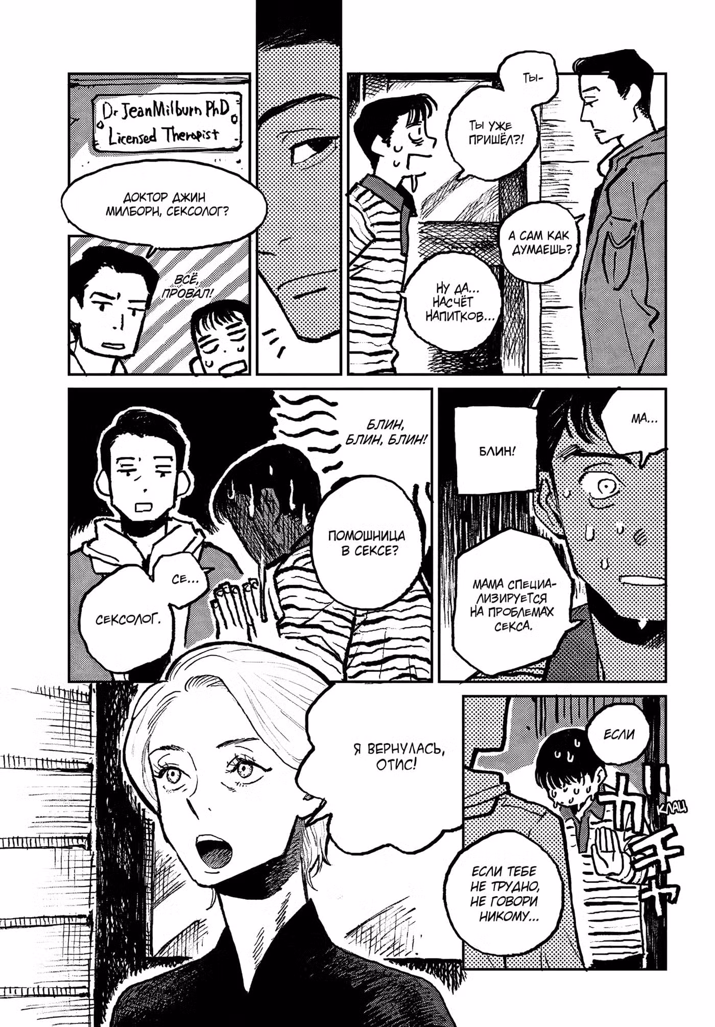 Половое Воспитание Том 1. Глава 1 page 20