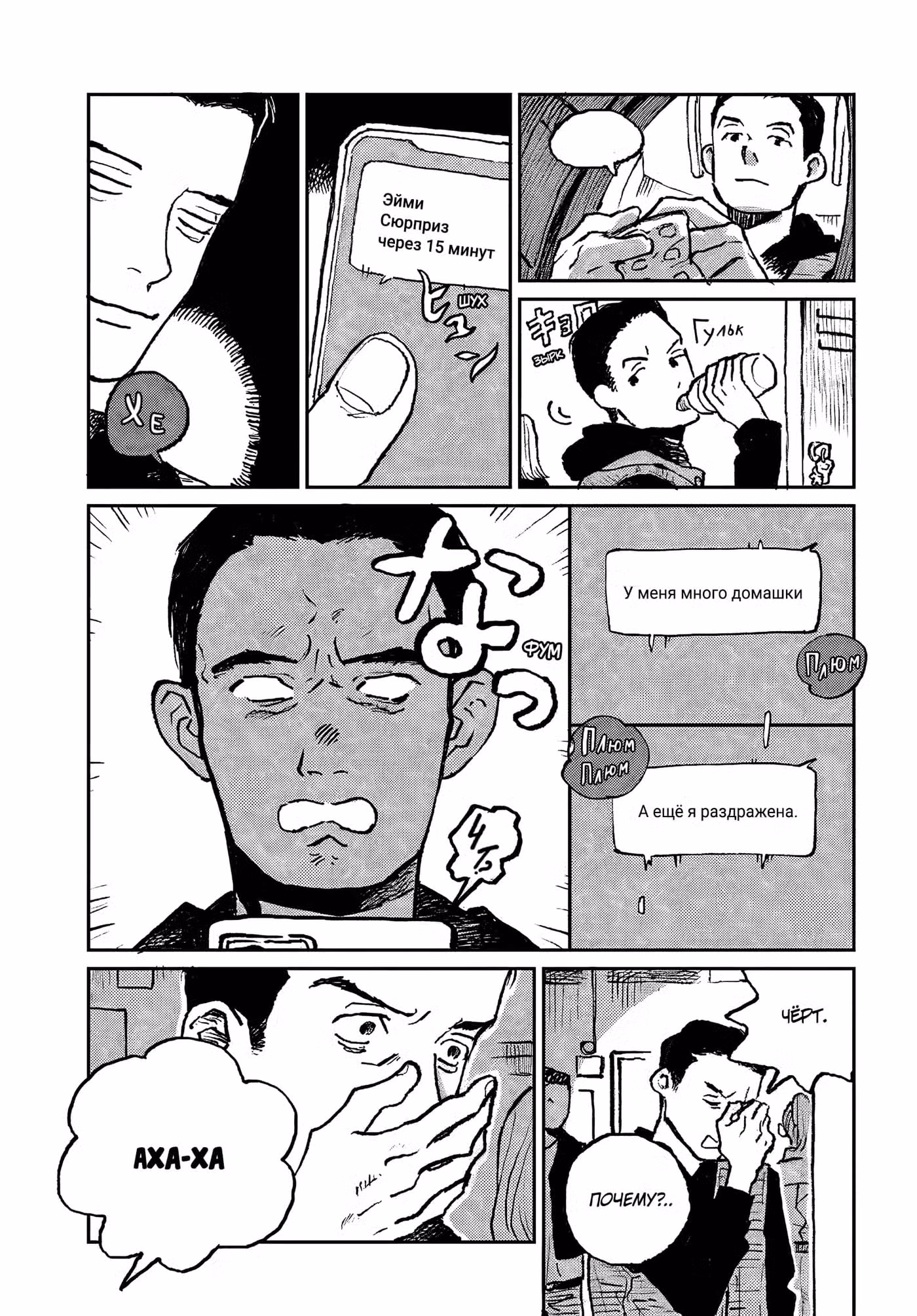 Половое Воспитание Том 1. Глава 1 page 26