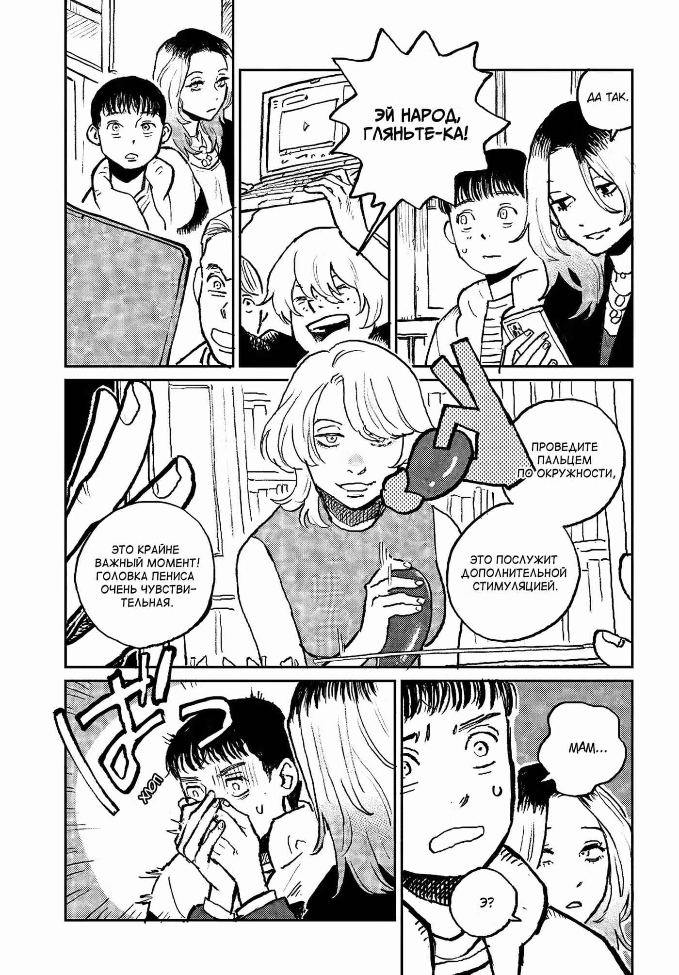 Половое Воспитание Том 1. Глава 1 page 28