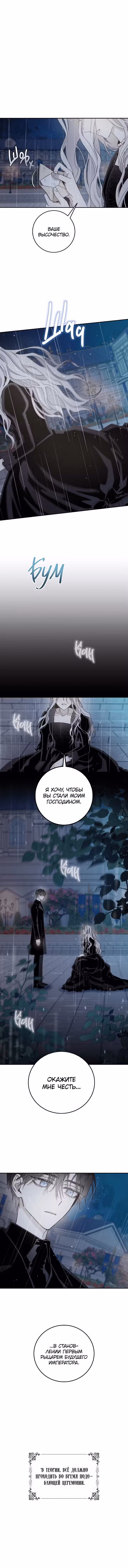 Я сбежала, приручив тирана Том 1. Глава 24 page 3