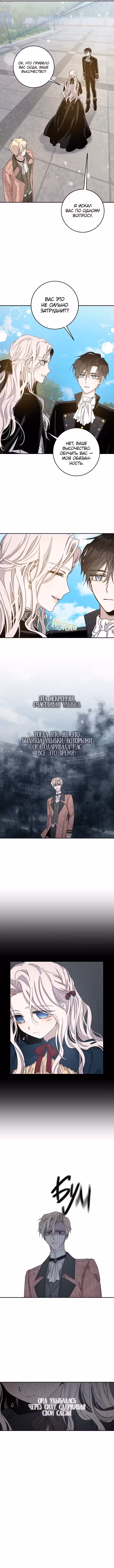 Я сбежала, приручив тирана Том 1. Глава 24 page 8