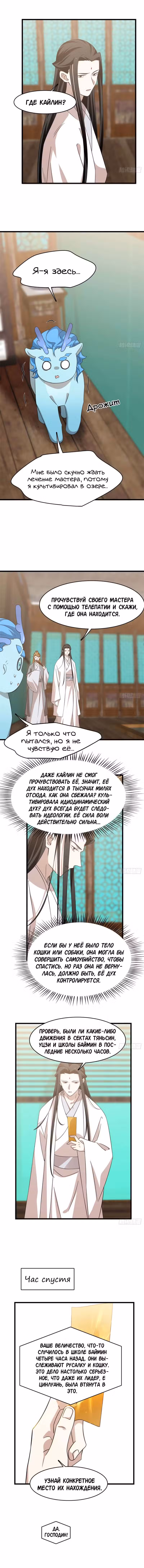 Ядовитый мир: Легенда о спецагенте, целителе и принцессе. Том 1. Глава 141 page 4