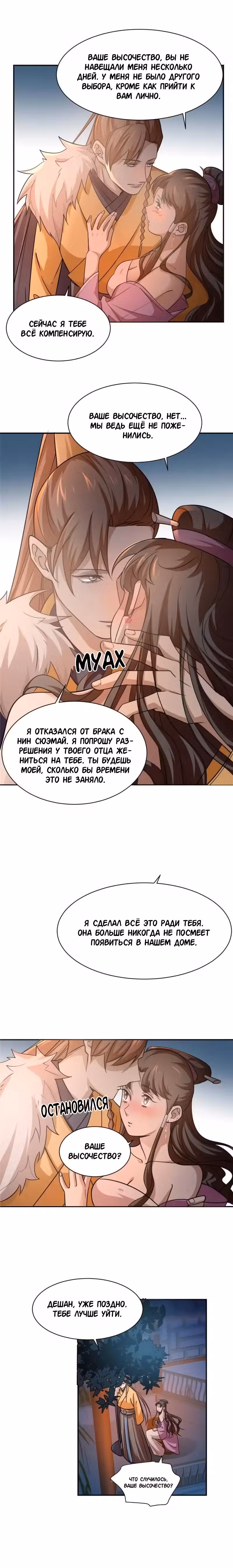 Ядовитый мир: Легенда о спецагенте, целителе и принцессе. Том 1. Глава 8 page 4