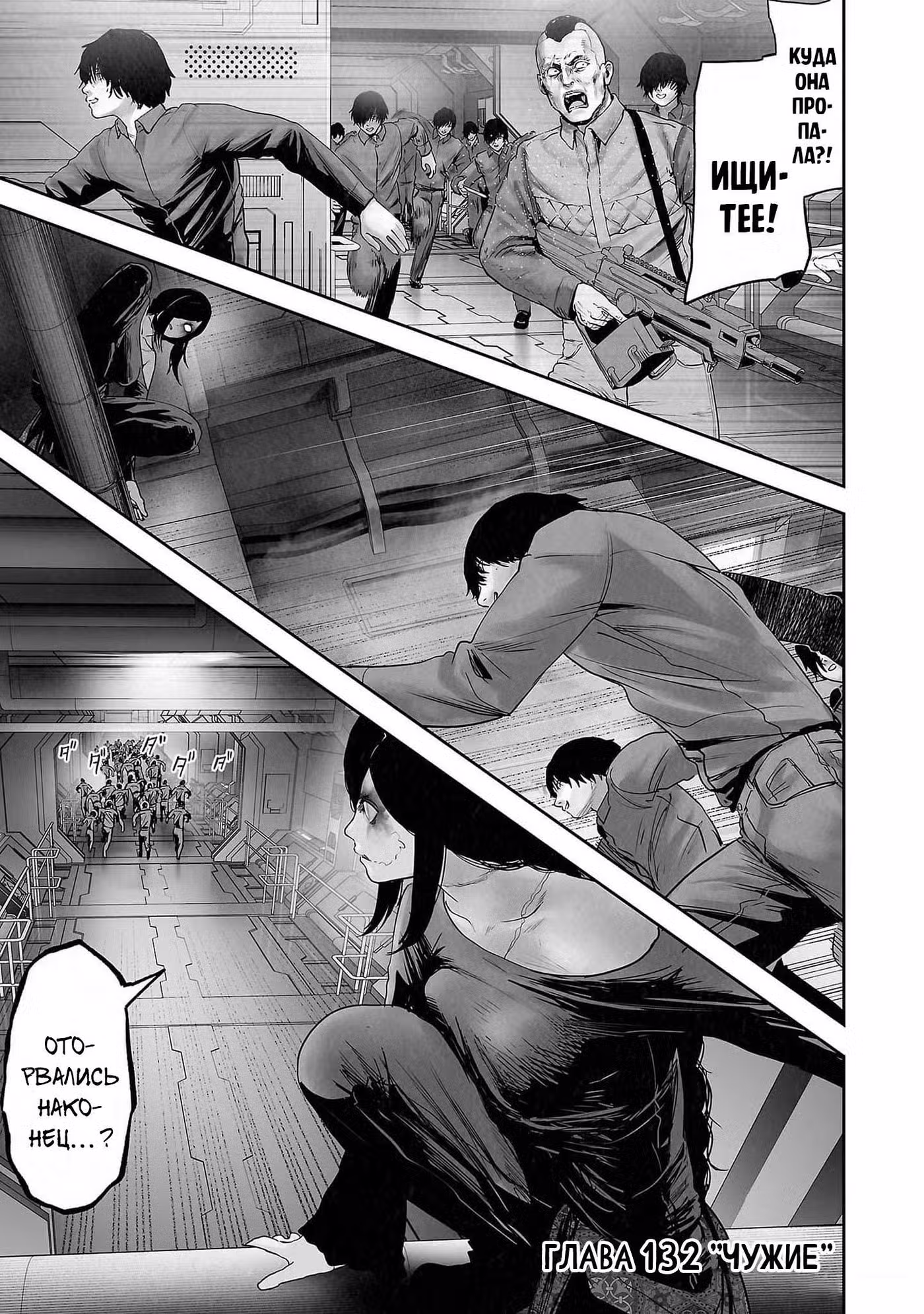 Последний экзорцист Том 15. Глава 132 page 1