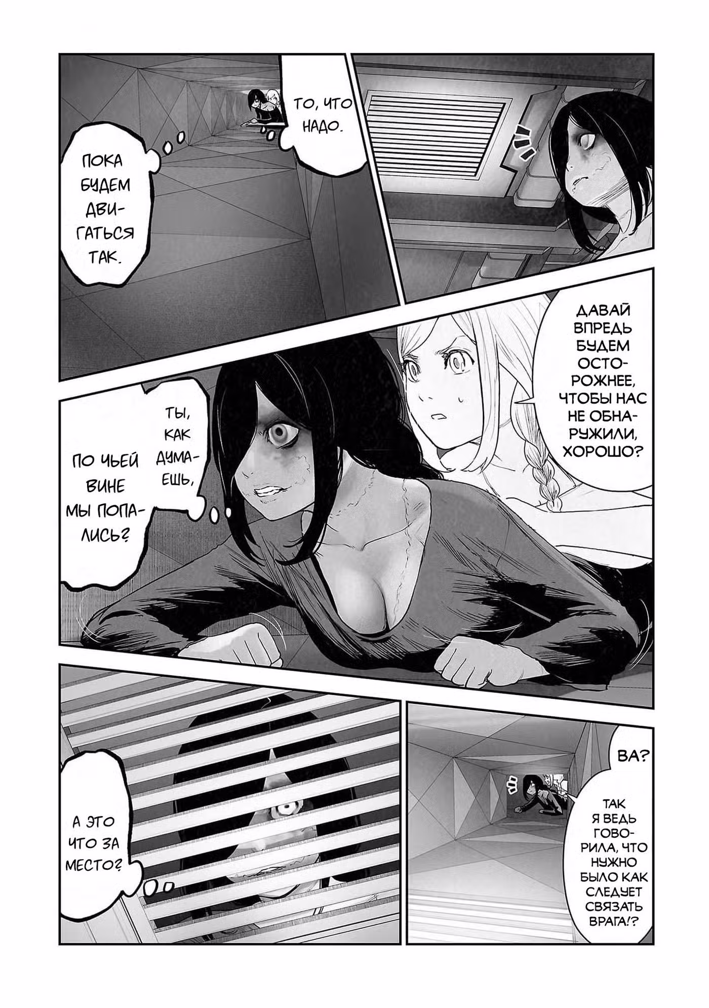 Последний экзорцист Том 15. Глава 132 page 2