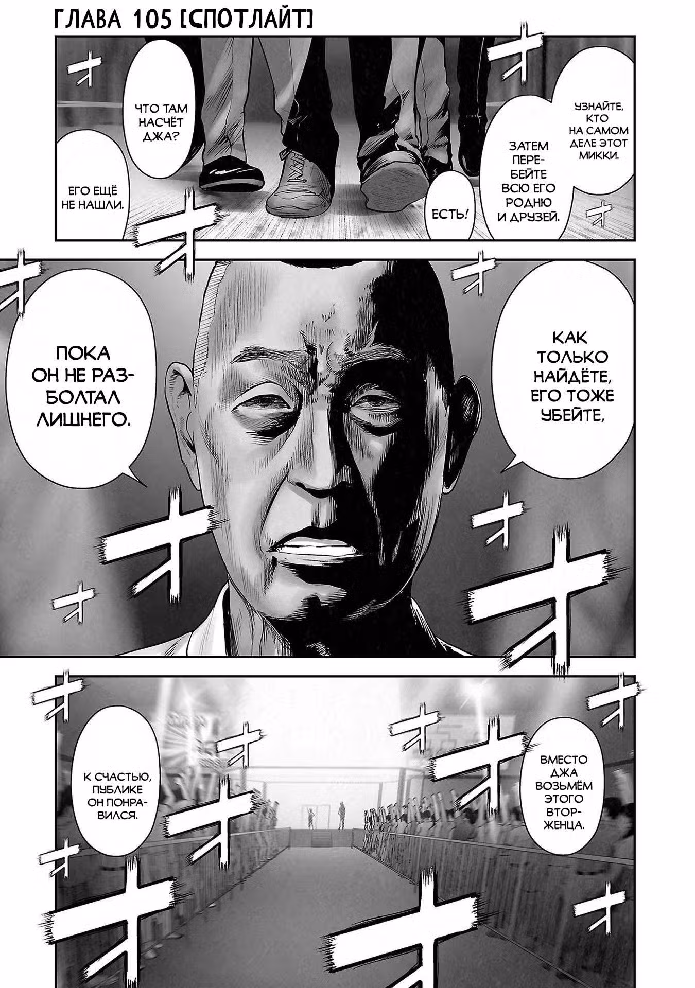 Последний экзорцист Том 12. Глава 105 page 1
