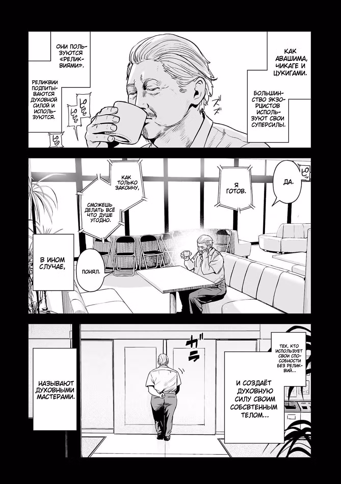 Последний экзорцист Том 6. Глава 50 page 1