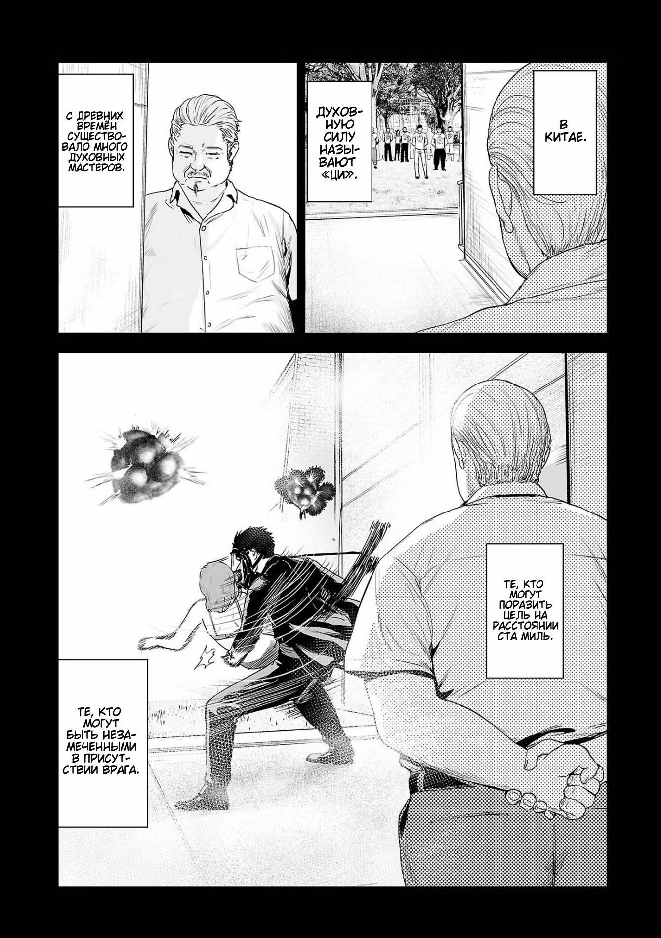 Последний экзорцист Том 6. Глава 50 page 2