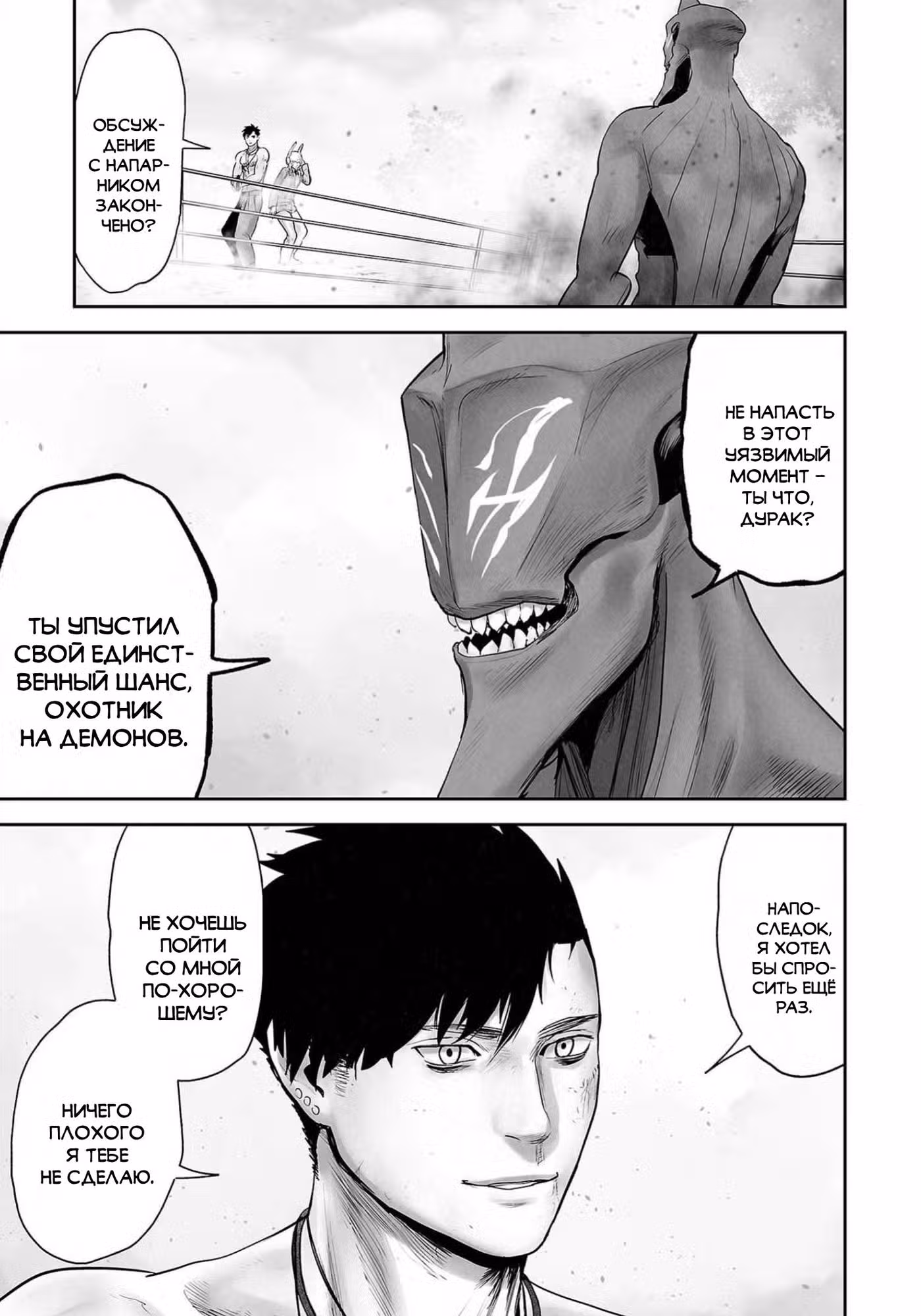 Последний экзорцист Том 13. Глава 110 page 3