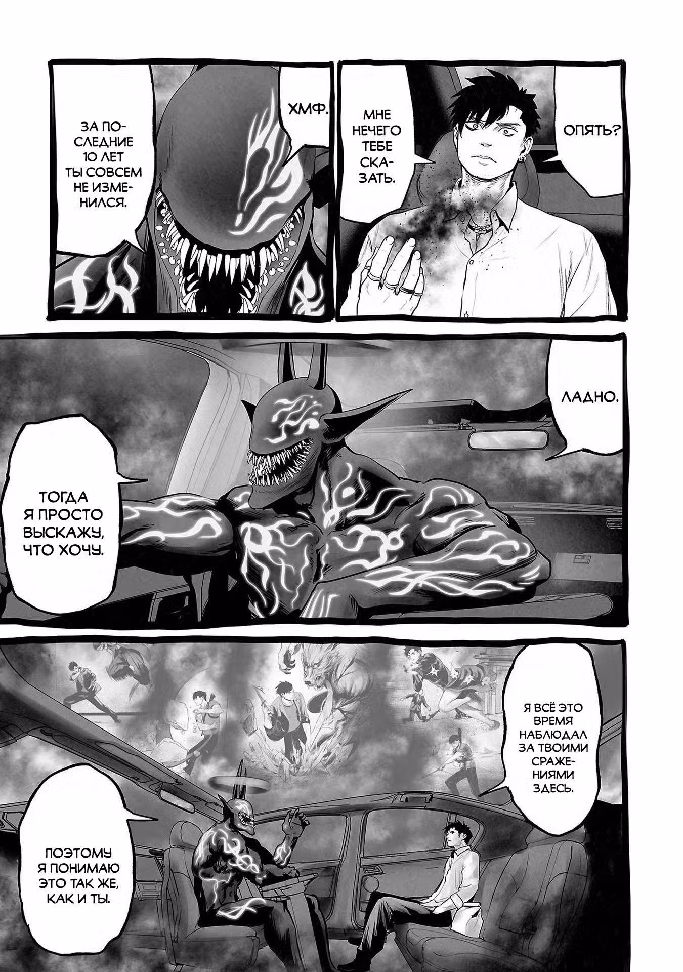 Последний экзорцист Том 12. Глава 106 page 3