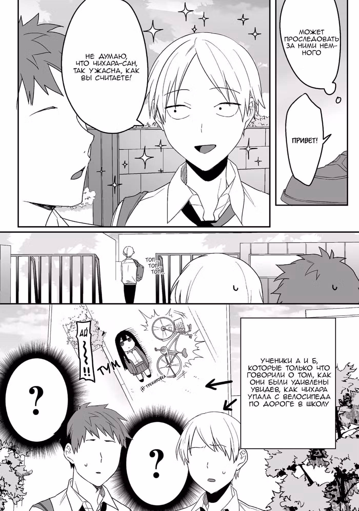 Эта девчонка мила... но опасна? Том 1. Глава 6 page 2