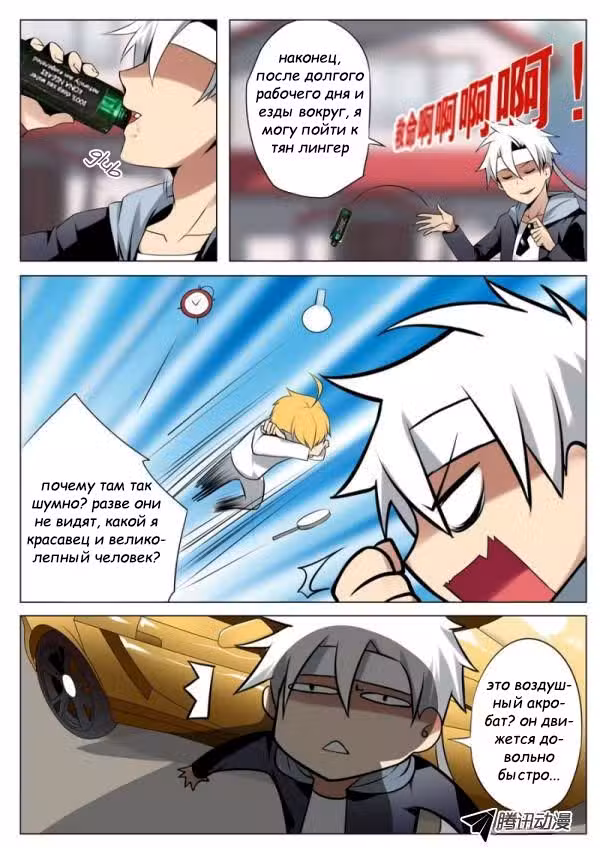 В конце дня света Том 1. Глава 4 page 2