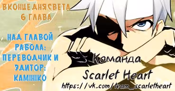 В конце дня света Том 1. Глава 6 page 12