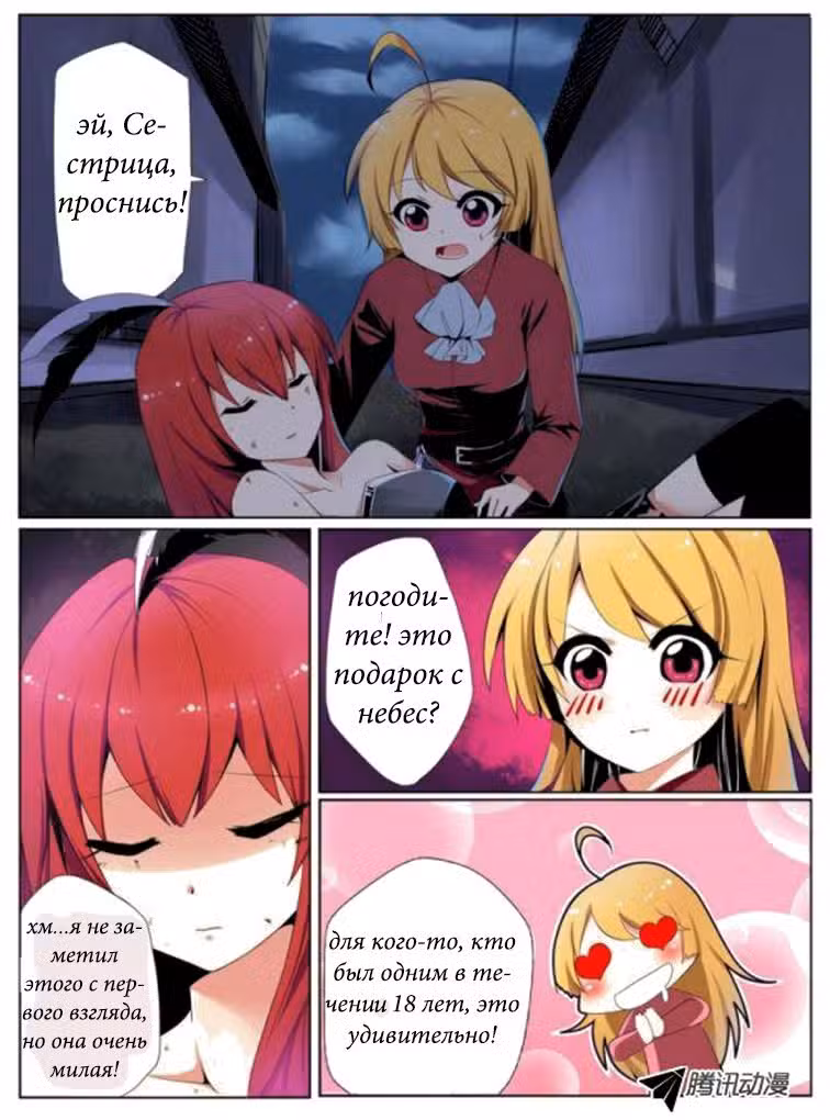 В конце дня света Том 1. Глава 2 page 1