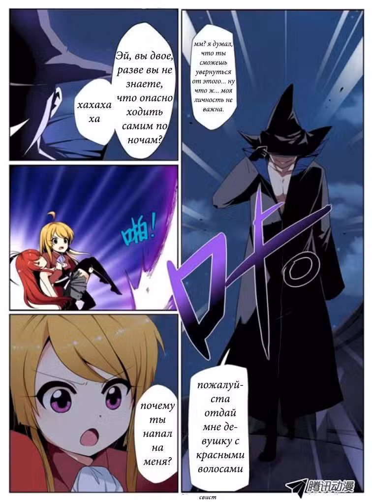 В конце дня света Том 1. Глава 2 page 2
