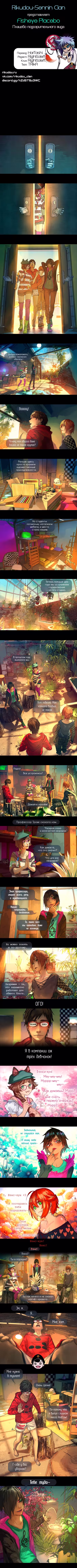 Плацебо подозрительного вида Том 4. Глава 6 page 1