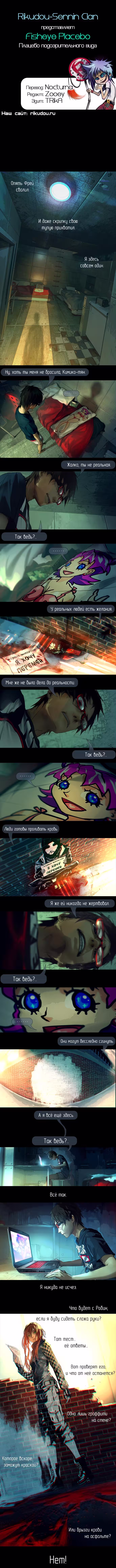 Плацебо подозрительного вида Том 4. Глава 1 page 1