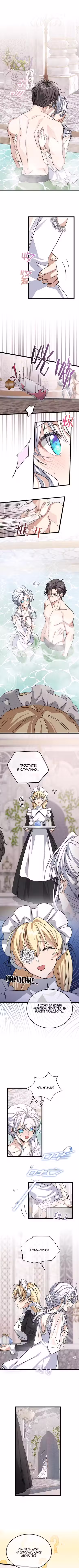 Ядовитый цветок герцогского дома Том 1. Глава 27 page 1