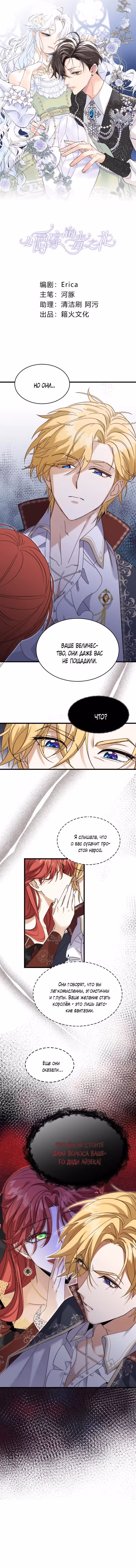 Ядовитый цветок герцогского дома Том 1. Глава 10 page 1