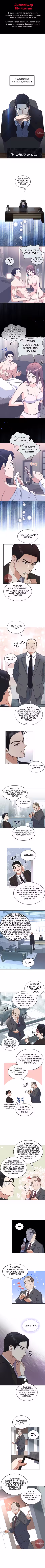 Босс моего брата переходит черту! Том 1. Глава 31 page 1