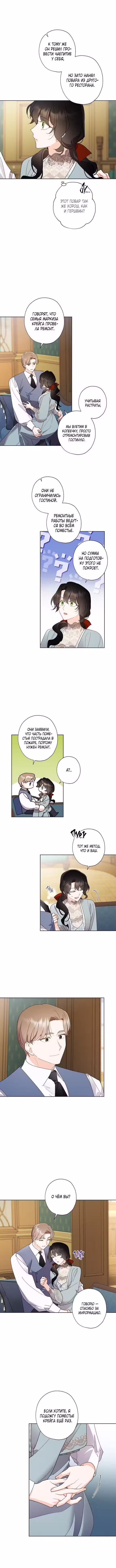 Я воспитала прекрасную Золушку Том 3. Глава 142 page 5