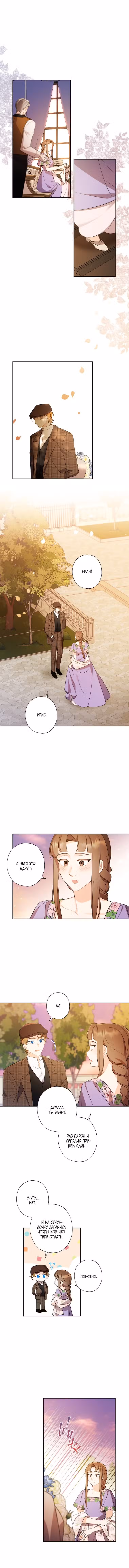 Я воспитала прекрасную Золушку Том 2. Глава 60 page 1