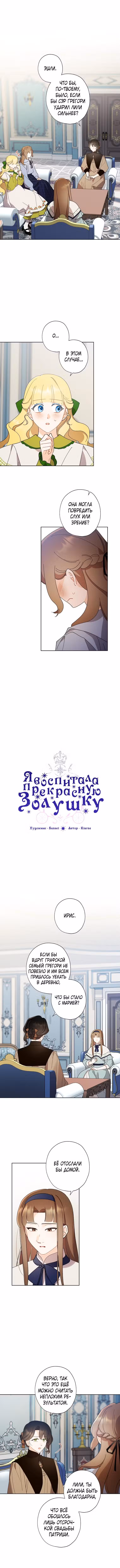 Я воспитала прекрасную Золушку Том 2. Глава 96 page 1
