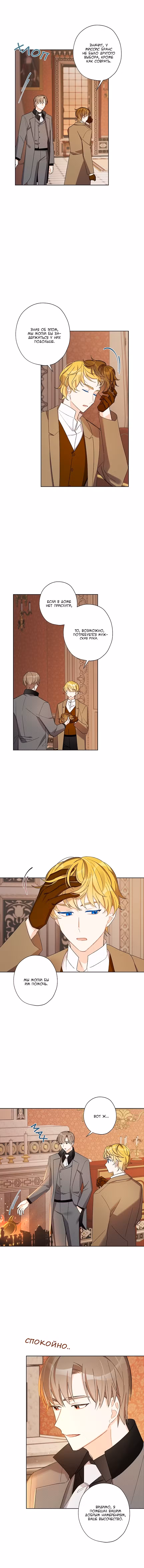 Я воспитала прекрасную Золушку Том 1. Глава 15 page 2