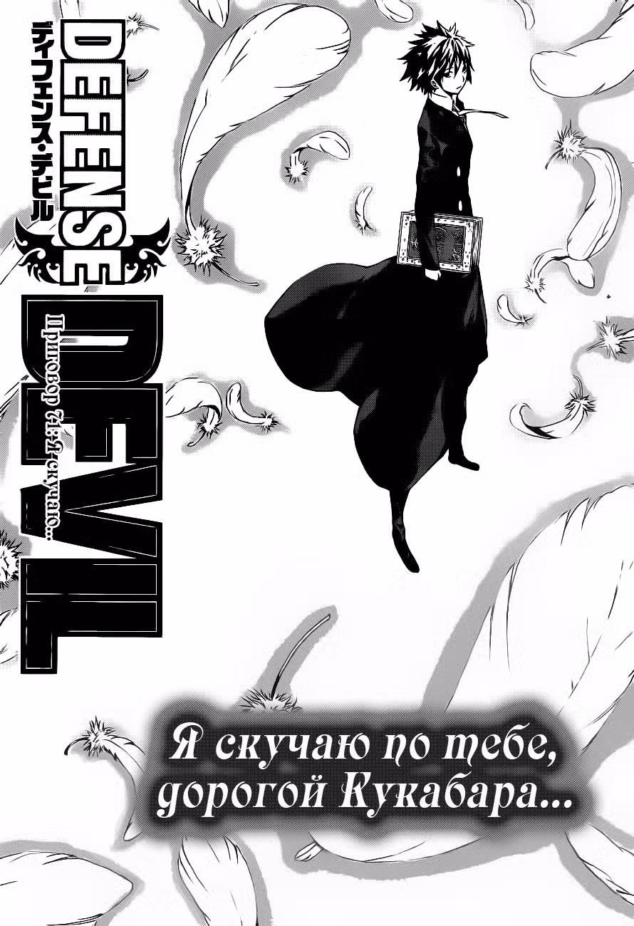 Дьявол-адвокат Кукабара Том 10. Глава 99 page 2
