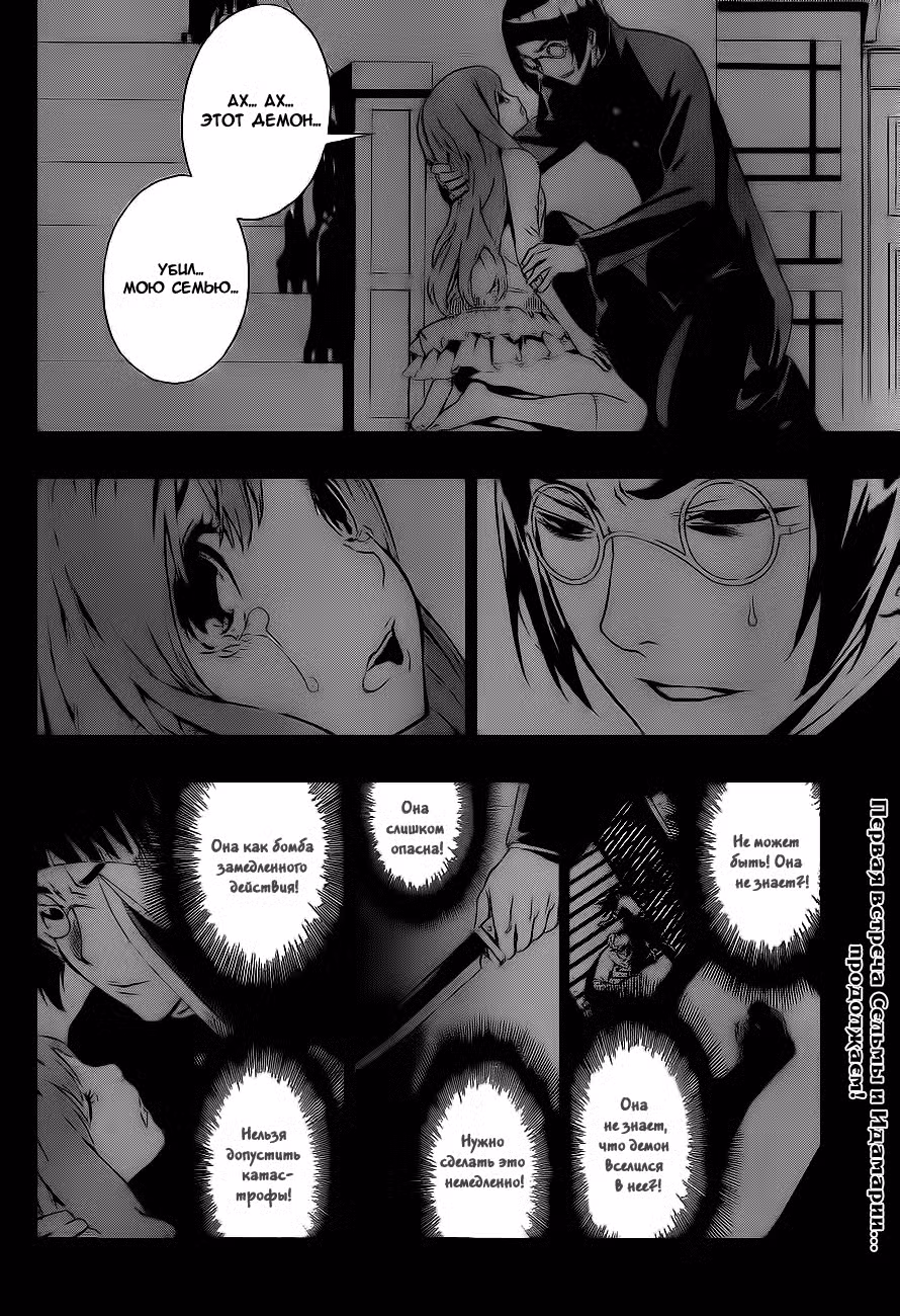 Дьявол-адвокат Кукабара Том 8. Глава 72 page 3