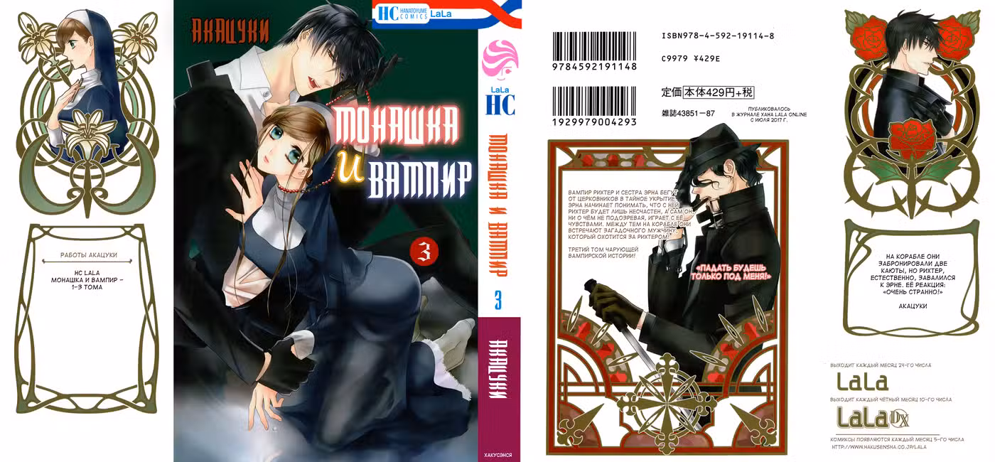 Монашка и вампир Том 3. Глава 12 page 1