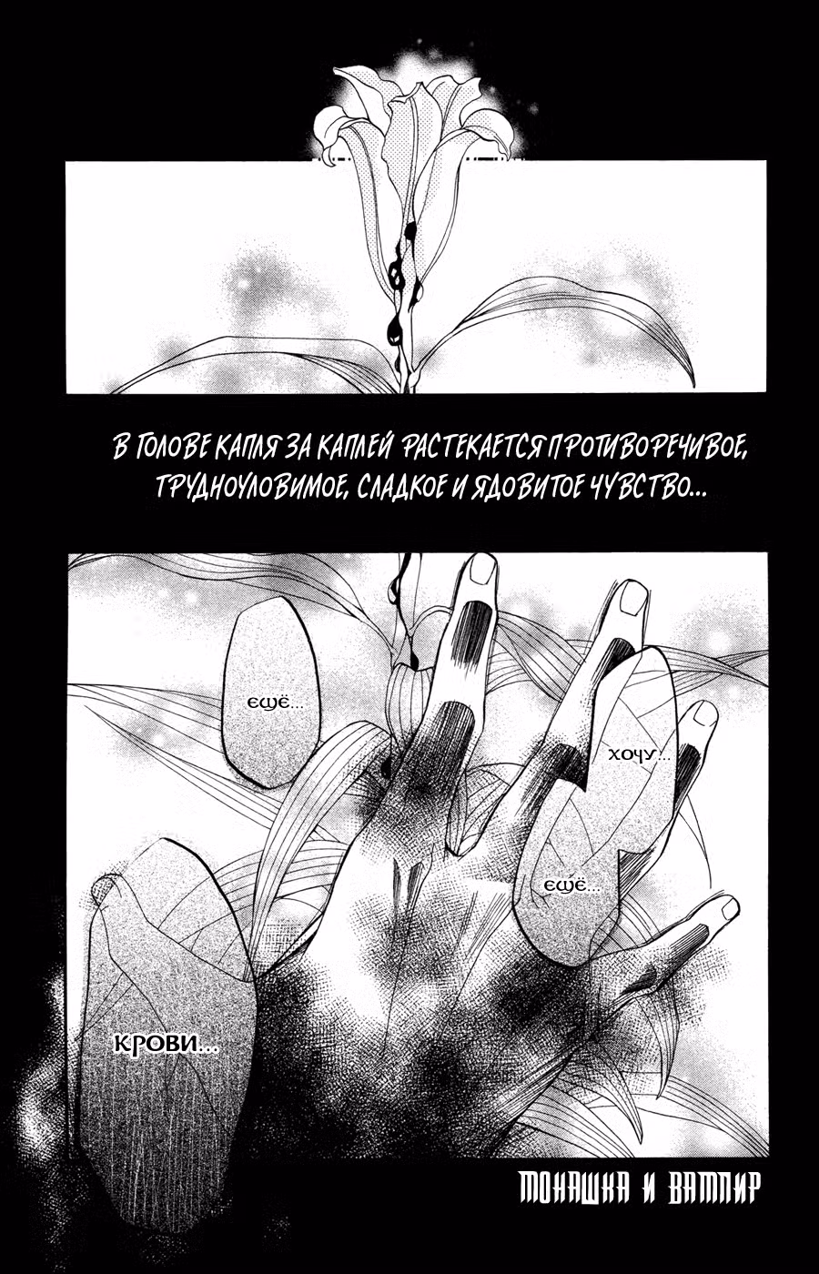 Монашка и вампир Том 3. Глава 15 page 1