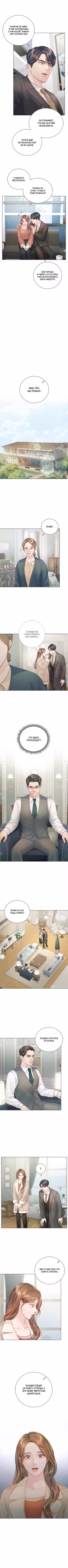 Несомненный хэппи-энд Том 1. Глава 77 page 10
