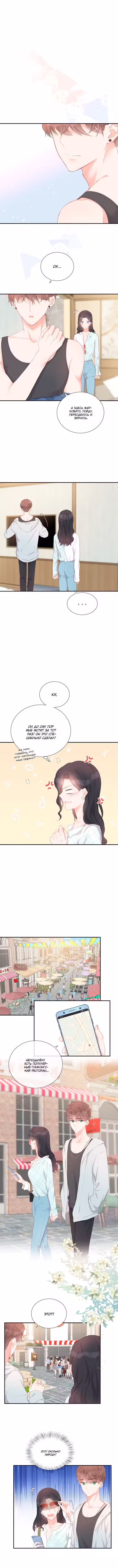 Настоящей любви по контракту не бывает! Том 1. Глава 18 page 2