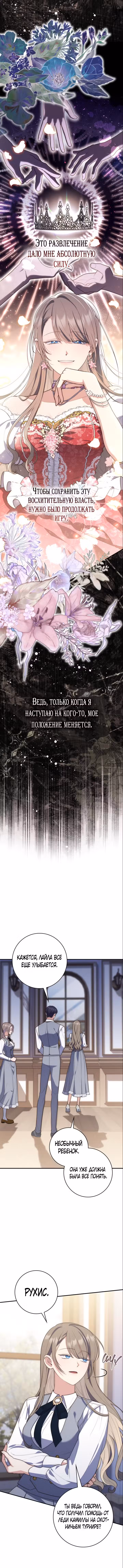 Принцесса-гадалка Том 2. Глава 58 page 3
