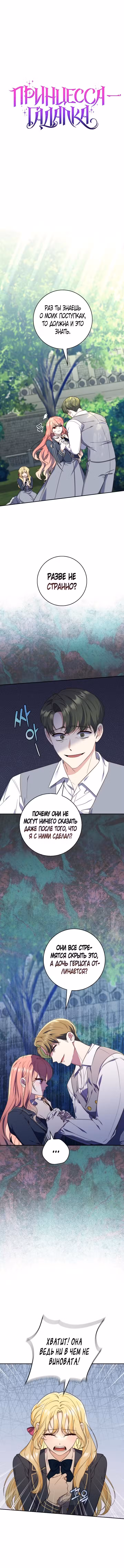 Принцесса-гадалка Том 1. Глава 18 page 2