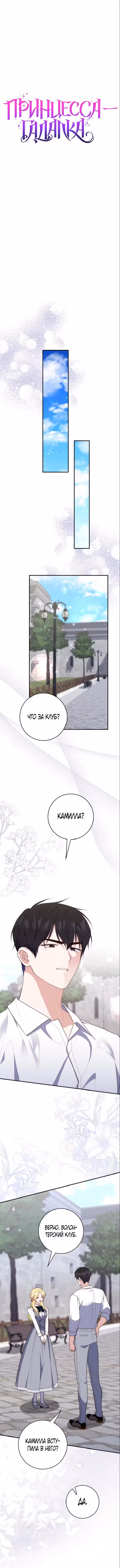 Принцесса-гадалка Том 2. Глава 65 page 6