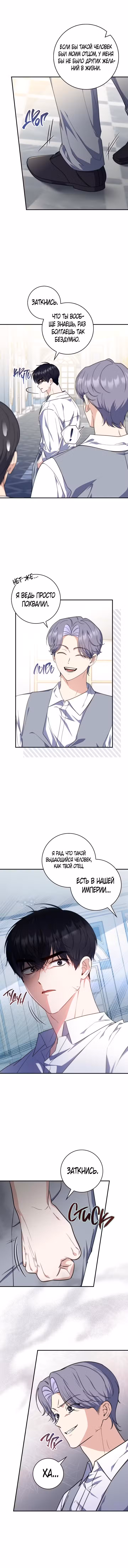 Принцесса-гадалка Том 1. Глава 31 page 11