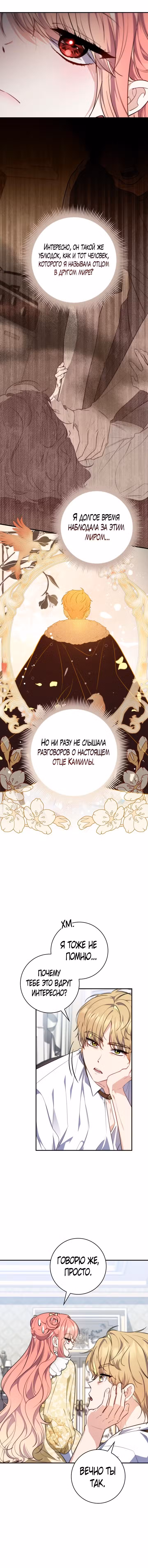 Принцесса-гадалка Том 1. Глава 31 page 5