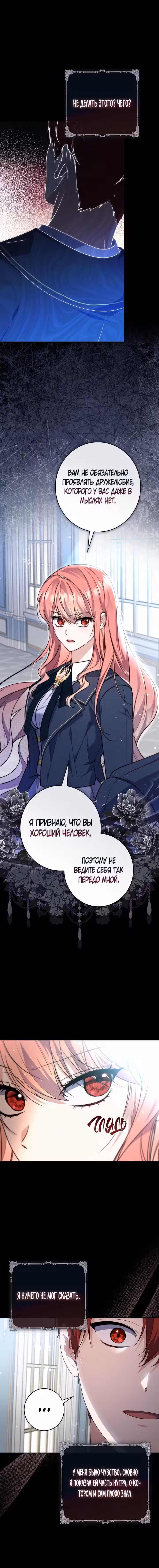 Принцесса-гадалка Том 1. Глава 39 page 15