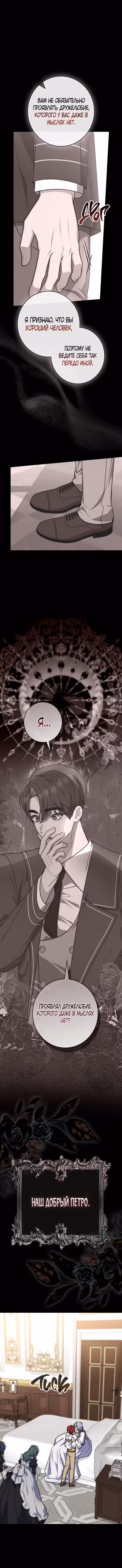 Принцесса-гадалка Том 1. Глава 39 page 2