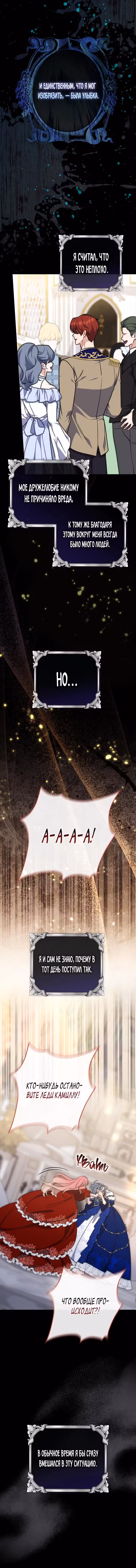 Принцесса-гадалка Том 1. Глава 39 page 7