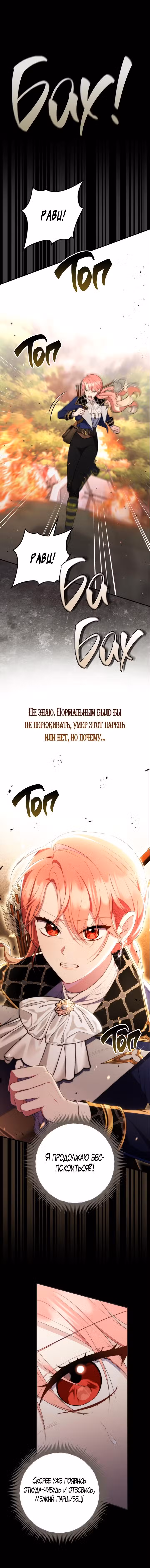 Принцесса-гадалка Том 2. Глава 53 page 3