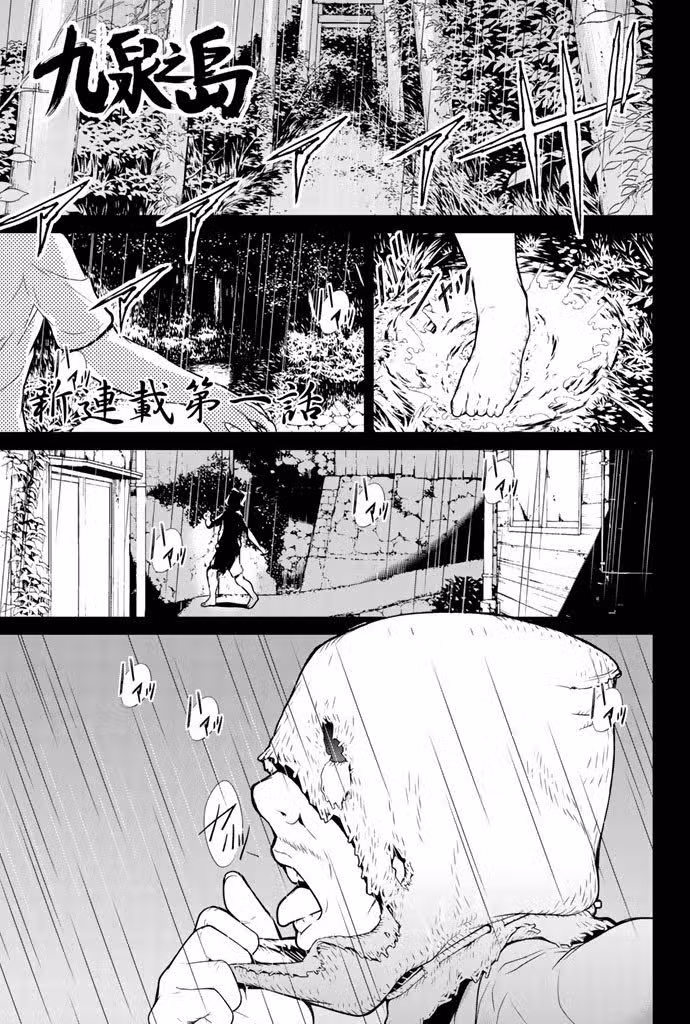Адский остров Том 1. Глава 1 page 1