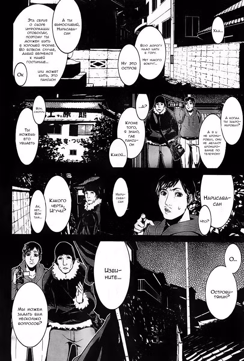 Адский остров Том 2. Глава 11.1 page 2