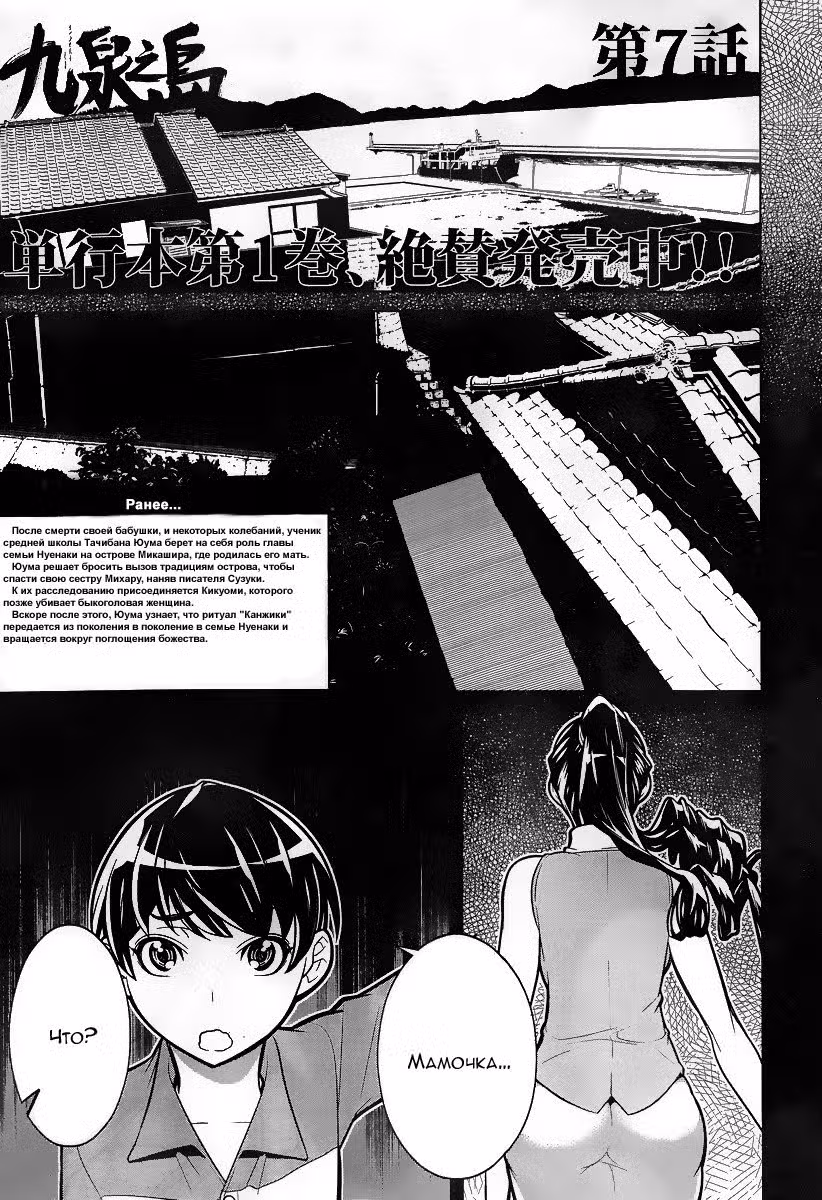 Адский остров Том 2. Глава 7 page 1