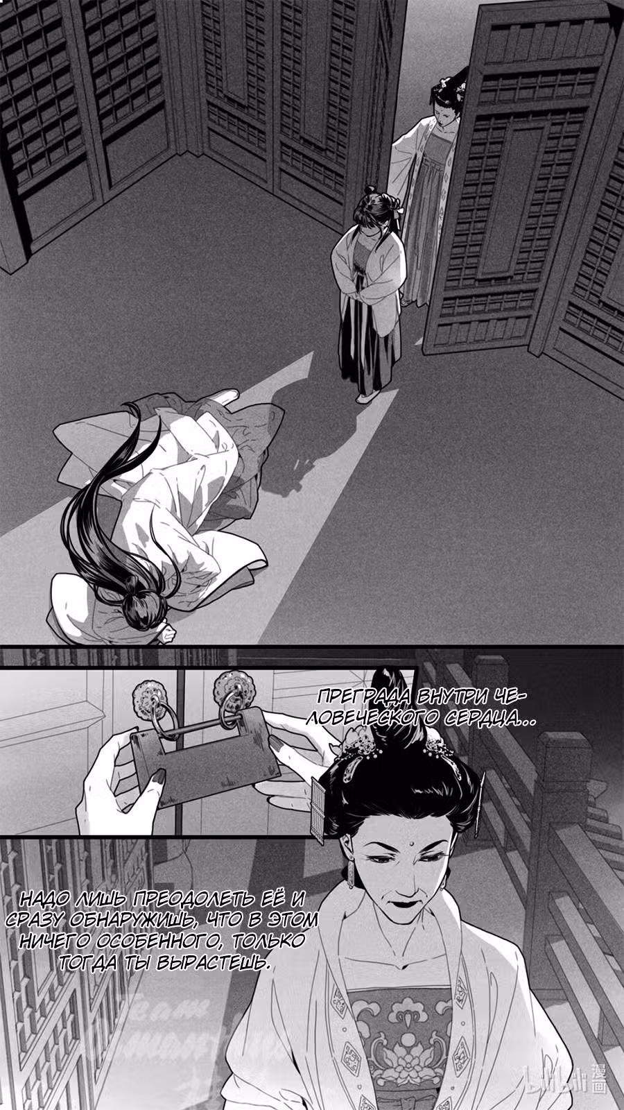 Пыль Том 1. Глава 4.2 page 1